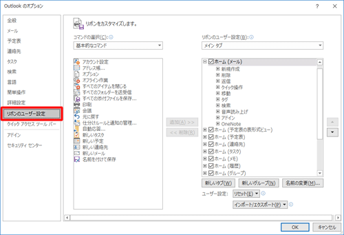 「リボンのユーザー設定」が選択されていることを確認します