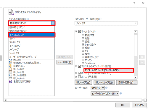 「オリジナルのグループ」をクリックし、画面左側の「コマンドの選択」ボックスをクリックして、表示された一覧から任意のコマンドをクリックします