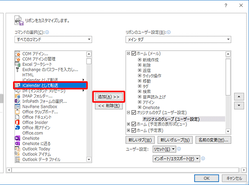 「すべてのコマンド」欄から任意のコマンドをクリックして、「追加」をクリックします