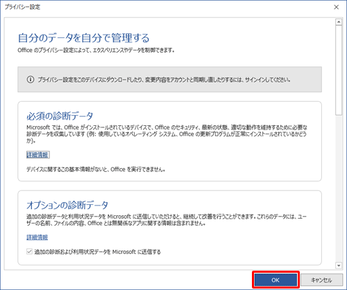 これらのプライバシー設定を変更するには、「プライバシー設定」から変更を行い、「OK」をクリックします