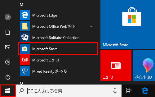 「スタート」をクリックし、アプリの一覧から「M」欄の「Microsoft Store」をクリックします