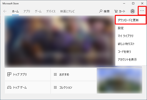「もっと見る」をクリックし、表示された一覧から「ダウンロードと更新」をクリックします