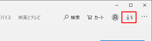「Microsoft Store」が起動した時に、「ダウンロードと更新」アイコンが表示されている場合は、クリックして「ダウンロードと更新」を表示することができます