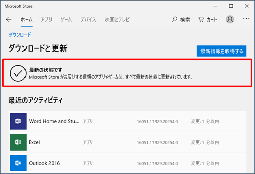 「最新情報を取得する」をクリックして「最新の状態です」が表示される場合は、インストールが必要なOffice 2019の更新プログラムはありません
