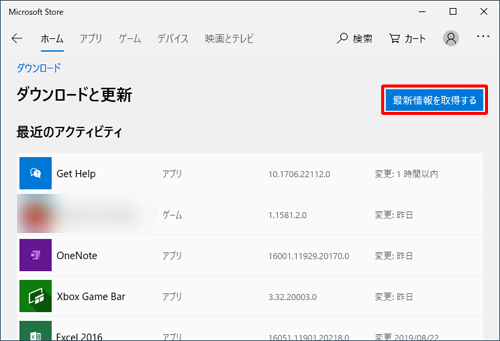 「最新情報を取得する」をクリックします