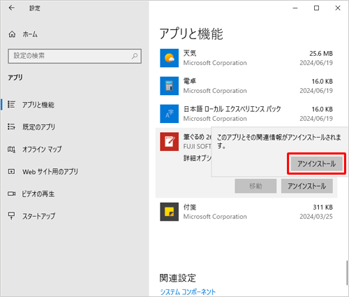 「このアプリとその関連情報がアンインストールされます。」というメッセージが表示されたら、「アンインストール」をクリックします