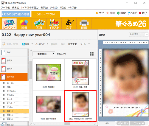 一覧から、任意のレイアウトをクリックします