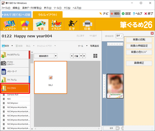 画面左側の一覧から、年賀状に追加したい写真が保存されている場所をクリックします