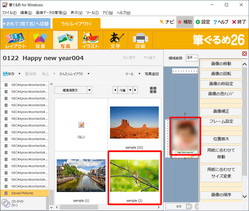 年賀状に追加したい写真を表示したら、右側のプレビュー画面で表示されている写真をクリックして選択した状態にします