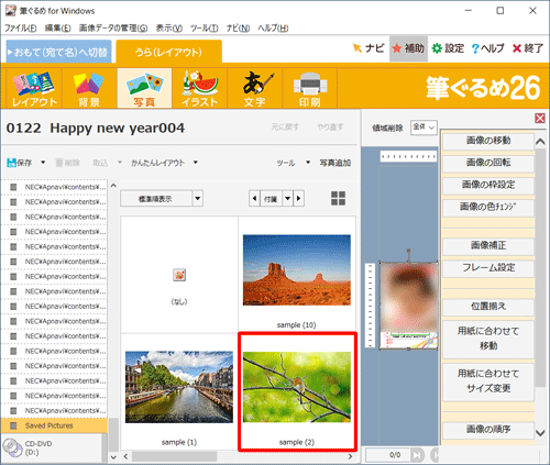 年賀状に追加したい写真をダブルクリックします