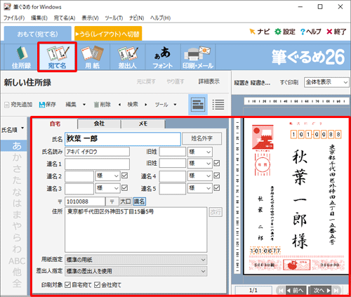 差出人の表示を切り替えたい宛先を表示します