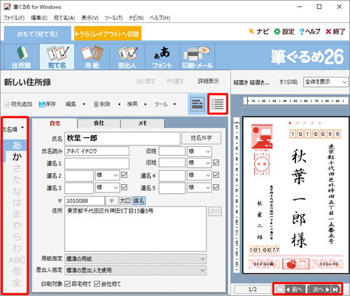 画面下部の「前へ」「次へ」か「一覧」タブをクリックするか、画面左側の表示する順番の一覧から選択することができます