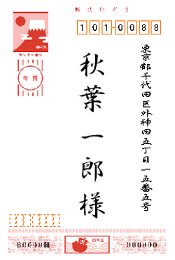 表面の差出人が非表示