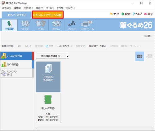 「うら（レイアウト）へ切替」タブをクリックします
