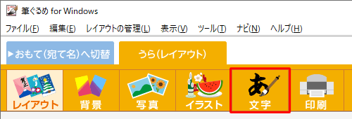 画面上部のアイコンから、「文字」をクリックします