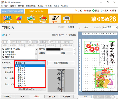 登録しているほかの差出人に変更する場合は、「標準の差出人」ボックスをクリックして選択できます