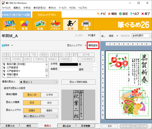 「領域追加」をクリックします