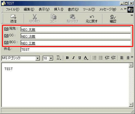 宛先指定（一例）Outlook Express 5の画面