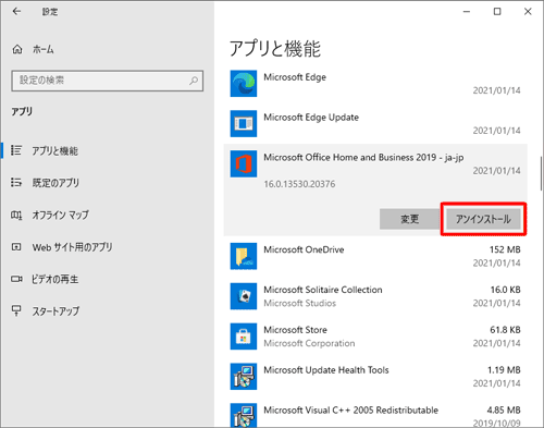 表示されたアプリをクリックし、「アンインストール」をクリックします