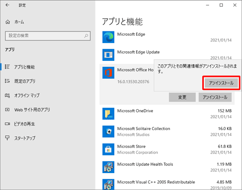 表示されたメッセージを確認し、「アンインストール」をクリックします