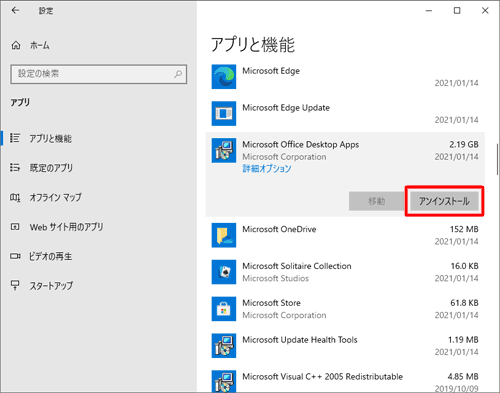 表示されたアプリをクリックし、「アンインストール」をクリックします