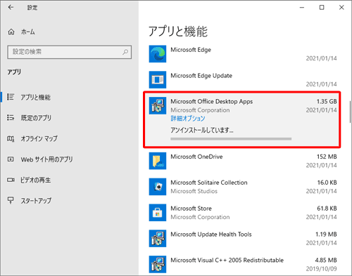アンインストールが開始されるので、しばらく待ちます
