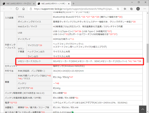 「仕様」ページの項目（一例）