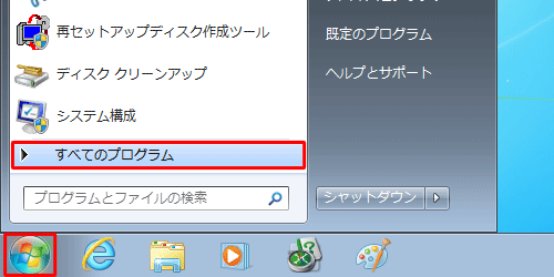 「スタート」→「すべてのプログラム」の順にクリックします