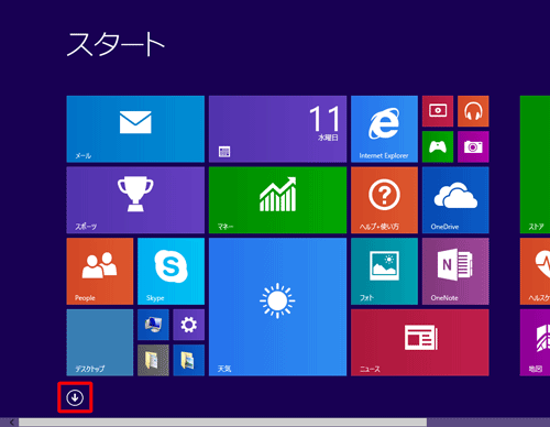 スタート画面を表示し、画面左下に表示されている下矢印をクリックします