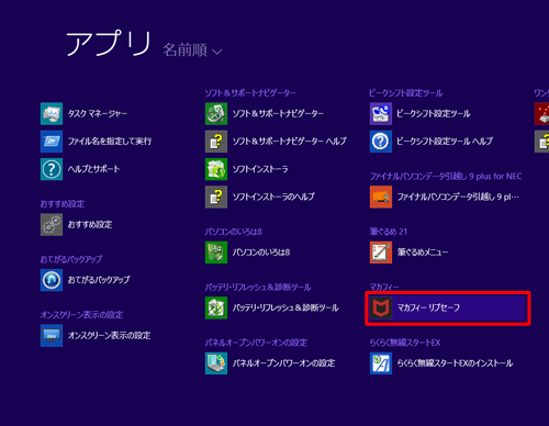 アプリ画面にウイルスバスターやマカフィーなど、セキュリティソフトがインストールされていることを確認します