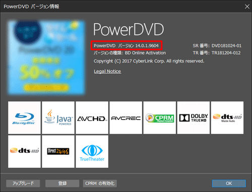 CyberLink PowerDVDのバージョンを確認します