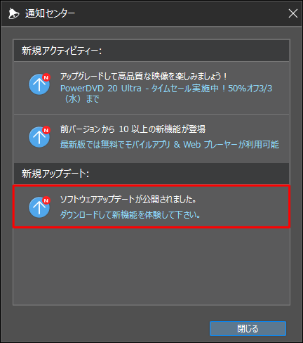 「通知センター」が表示されたら、「新規アップデート」欄の項目をクリックします