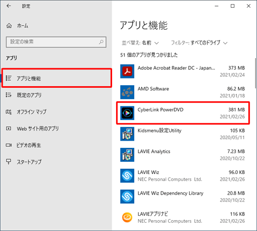 画面左側から「アプリと機能」をクリックし、アプリの一覧から「CyberLink PowerDVD」をクリックします