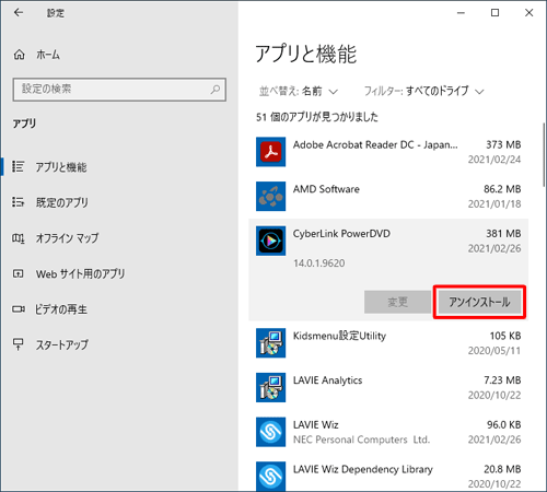 表示された一覧から「アンインストール」をクリックします