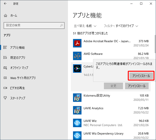 「このアプリとその関連情報がアンインストールされます。」というメッセージが表示されたら、「アンインストール」をクリックします