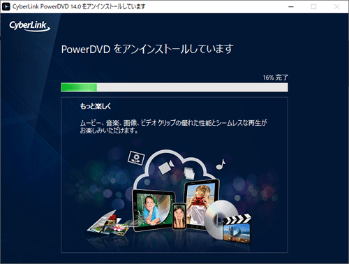 アンインストール完了までしばらく待ちます
