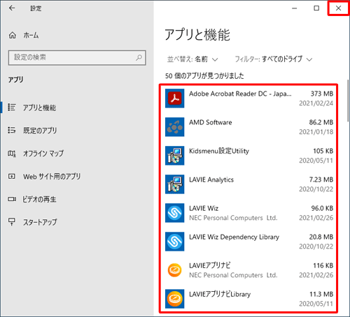 アプリの一覧から「CyberLink PowerDVD」が削除されたことを確認し、右上の「×」（閉じる）をクリックして画面を閉じます