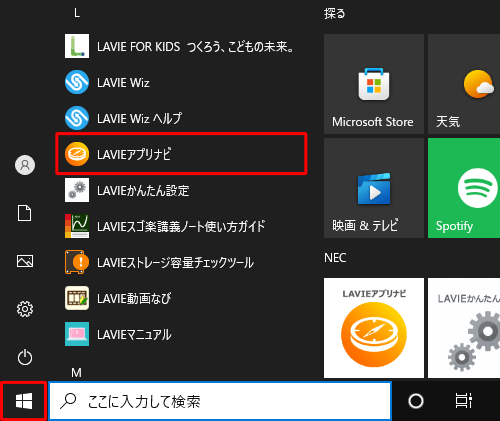 「スタート」をクリックし、アプリの一覧の「L」欄から「LAVIEアプリナビ」をクリックします