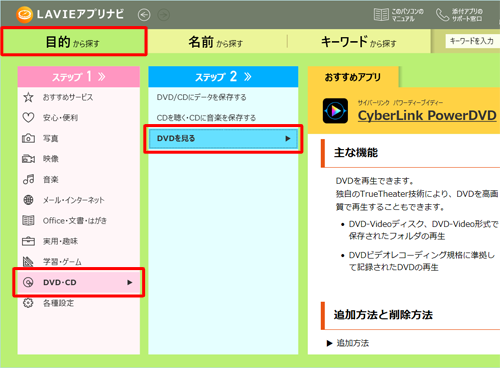 「目的から探す」をクリックし、「ステップ1」から「DVD・CD」をクリックして、「ステップ2」から「DVDを見る」をクリックします