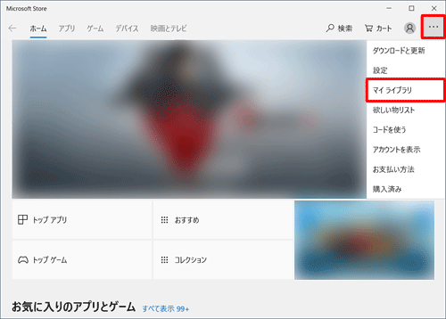 画面右上の「もっと見る」をクリックし、表示された一覧から「マイライブラリ」をクリックします