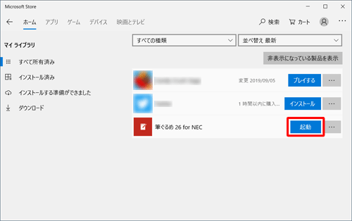 インストールが完了したら、「起動」をクリックします
