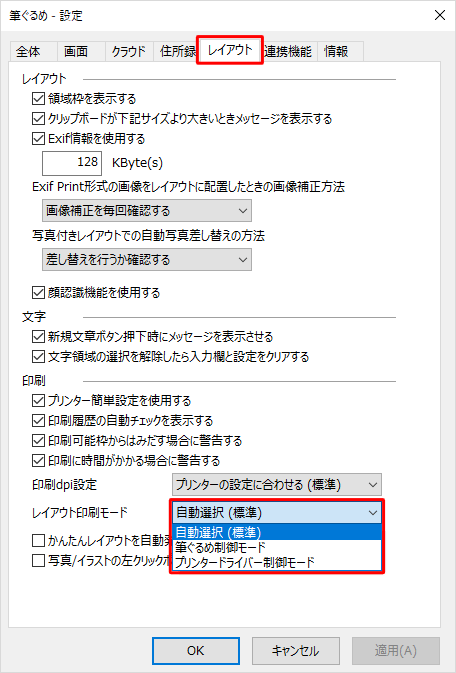 「レイアウト」タブをクリックし、「レイアウト印刷モード」ボックスから、印刷設定を確認します