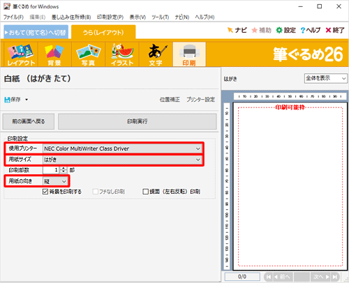 「印刷設定」欄から、「使用プリンター」「用紙サイズ」「用紙の向き」などを確認します