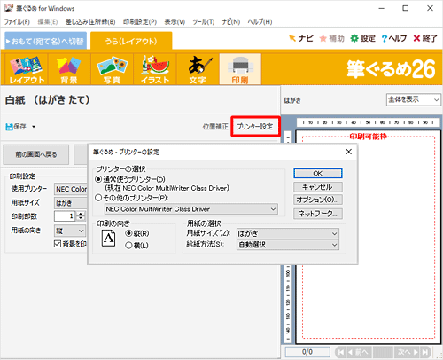 「プリンター設定」をクリックして表示される画面からも、詳細設定を確認できます
