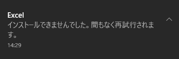 再インストール時のエラーメッセージ（一例）