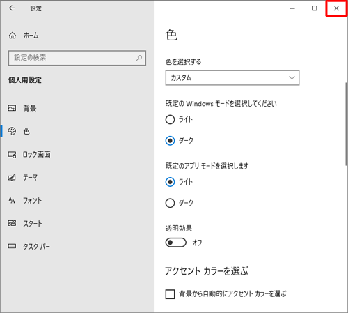 画面右上の「閉じる」をクリックして画面を閉じます