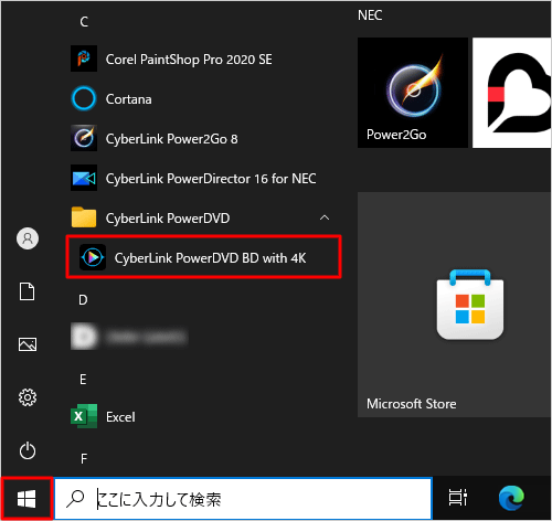 スタートをクリックして、アプリの一覧を表示し、任意のアプリを右クリックします