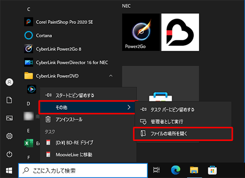 表示された一覧から、「その他」にマウスポインターを合わせ、「ファイルの場所を開く」をクリックします