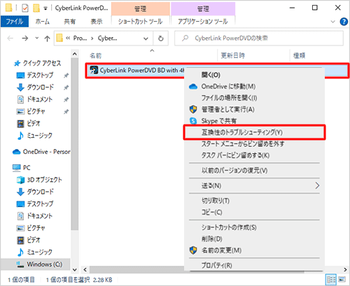 「CyberLink PowerDVD BD with 4K」（任意のアプリ）を右クリックし、表示された一覧から「互換性のトラブルシューティング」をクリックします