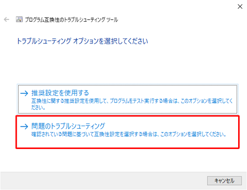 「問題のトラブルシューティング」をクリックします